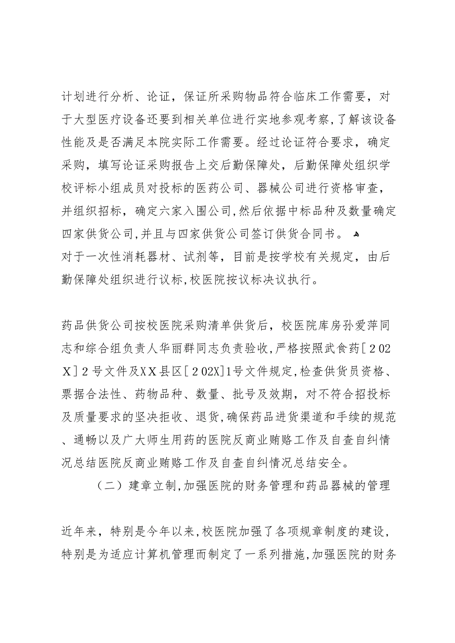 医院反商业贿赂工作及自查自纠情况总结_第4页