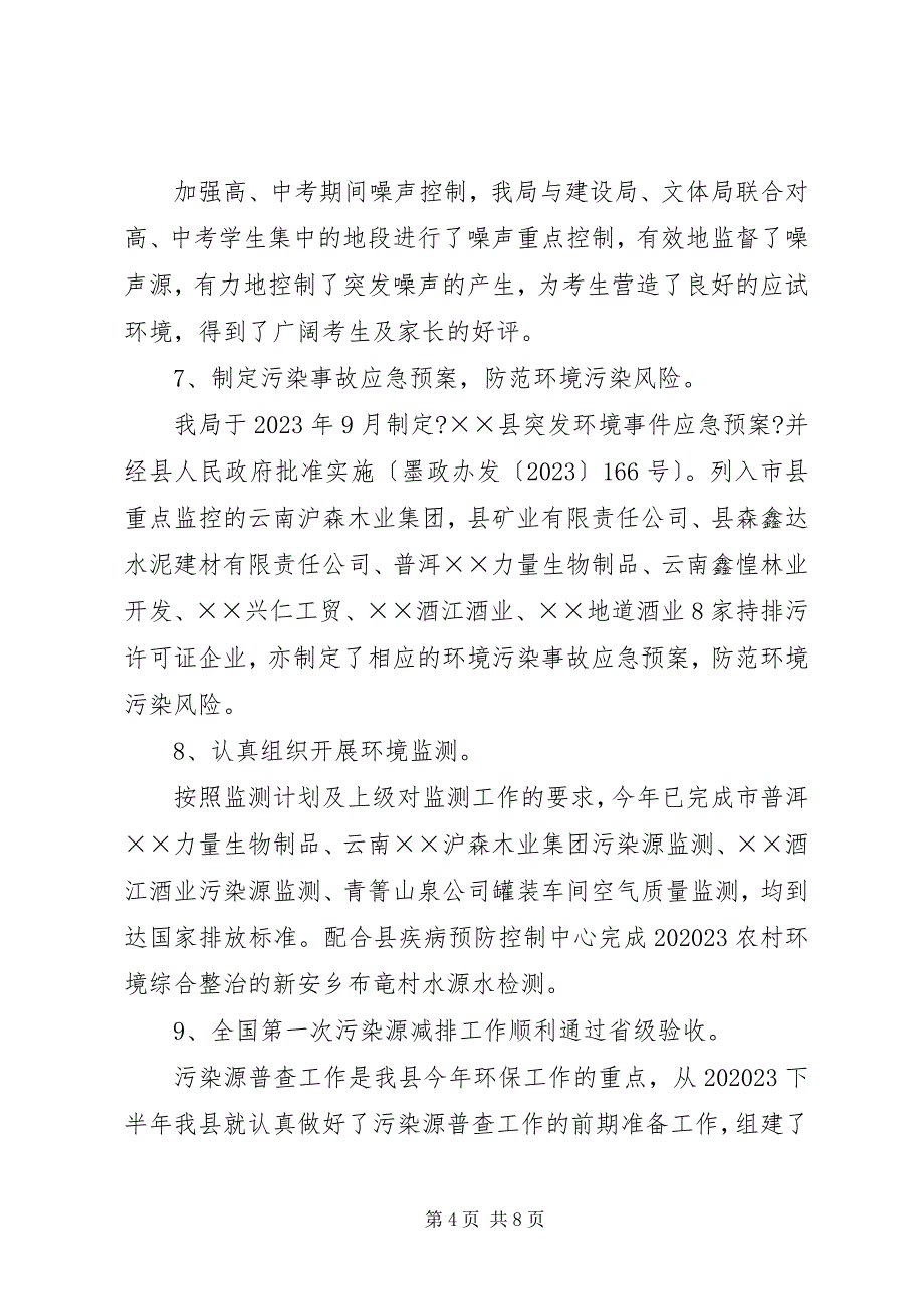 2023年环境保护局上半年总结及下半年打算.docx_第4页