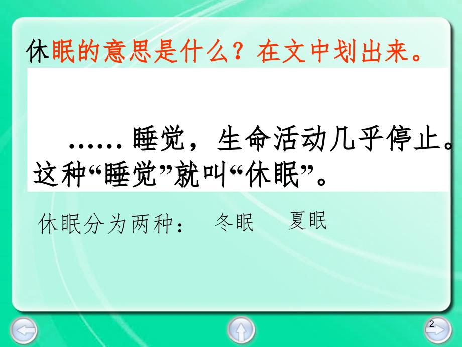 动物的休眠1文档资料_第2页