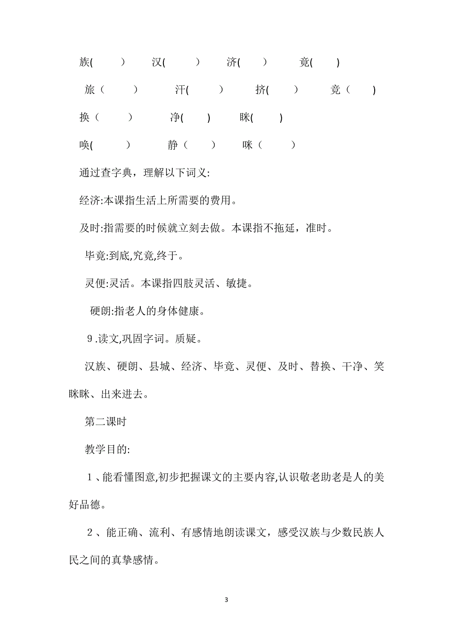 亲人教学设计资料_第3页