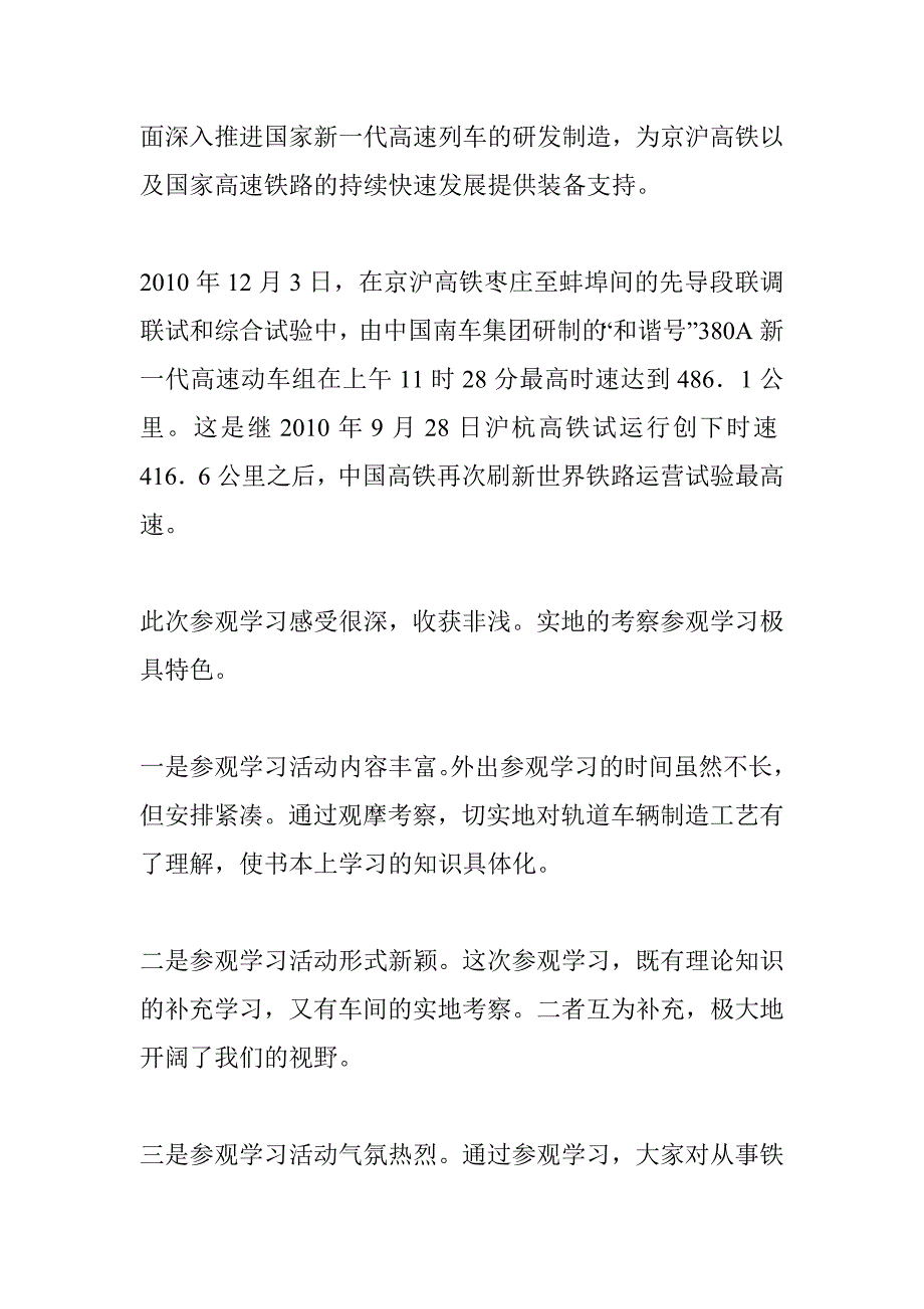 动车段实习报告_第3页