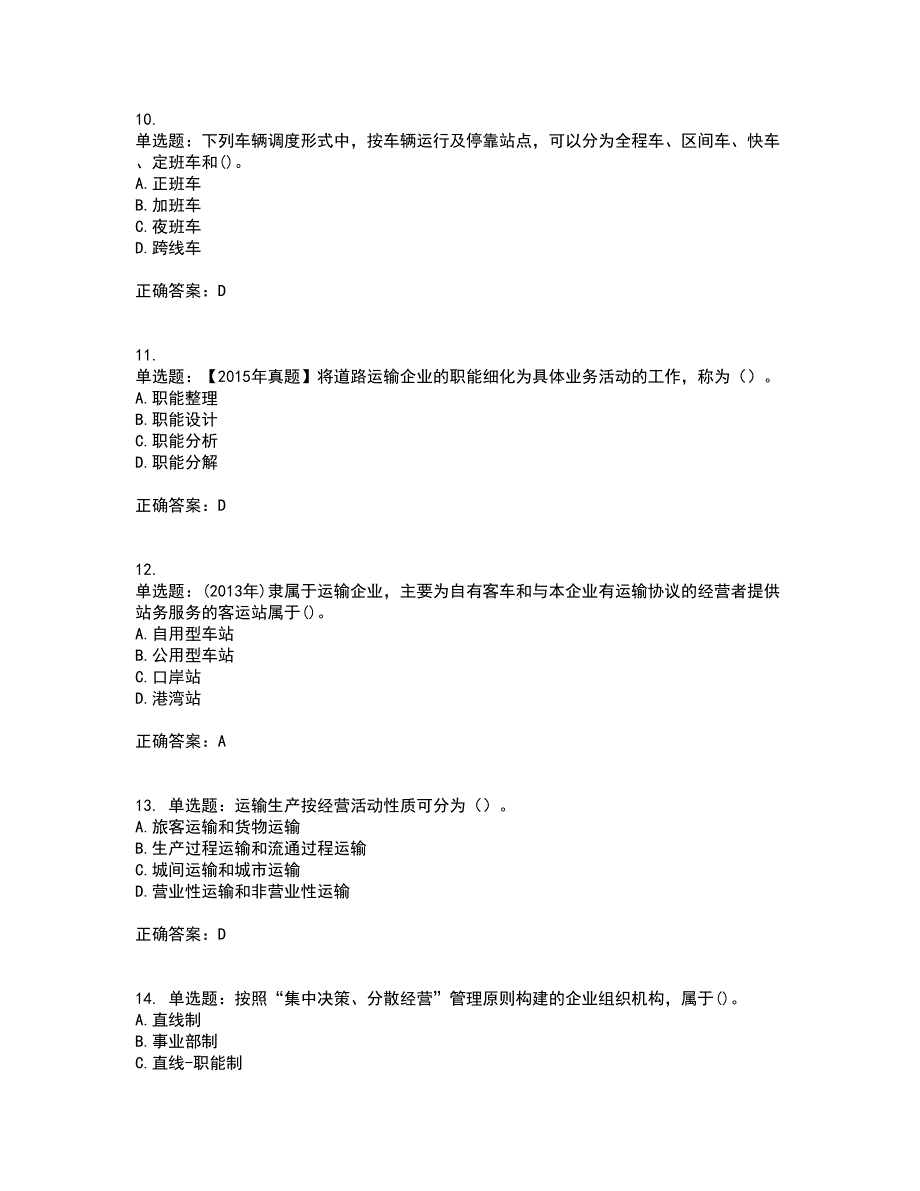 中级经济师《公路运输》考试历年真题汇编（精选）含答案62_第3页