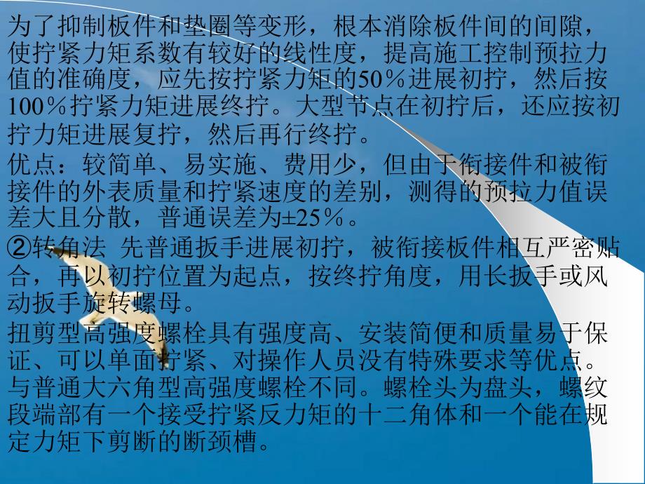 高强度螺栓连接ppt课件_第4页