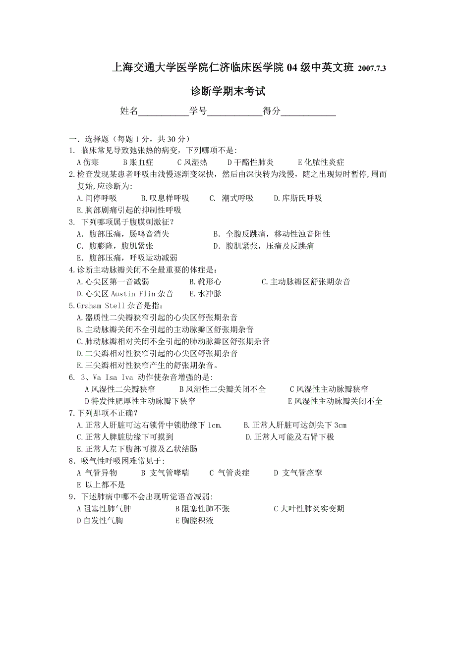 诊断学期末试卷及答案_第1页