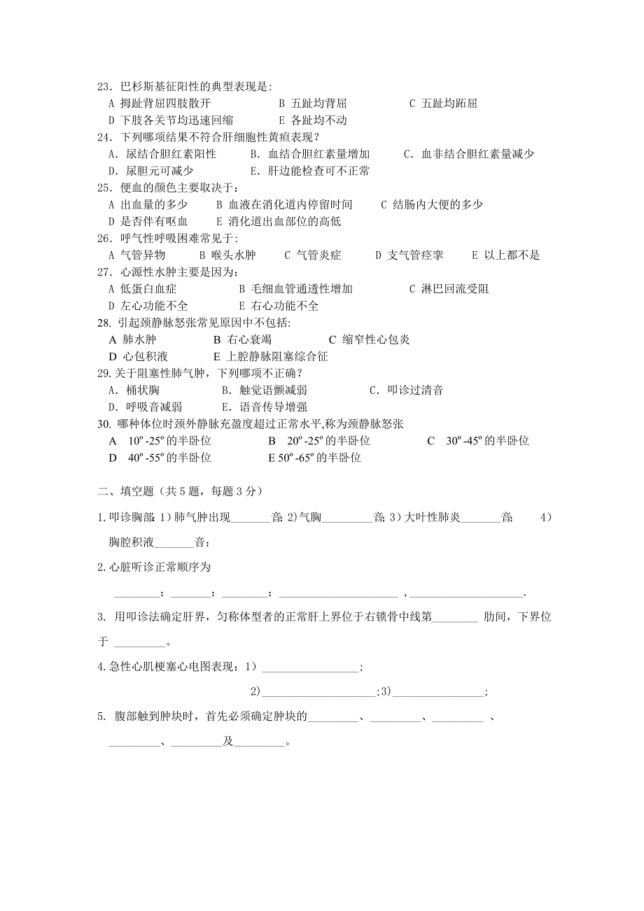 诊断学期末试卷及答案_第3页