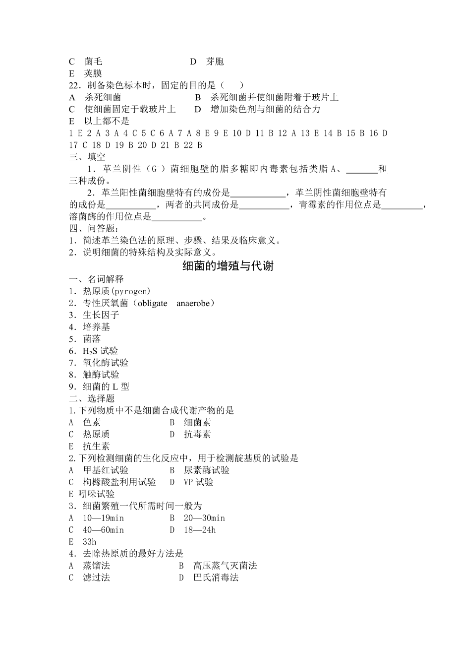 临床微生物学与检验试题库_第4页