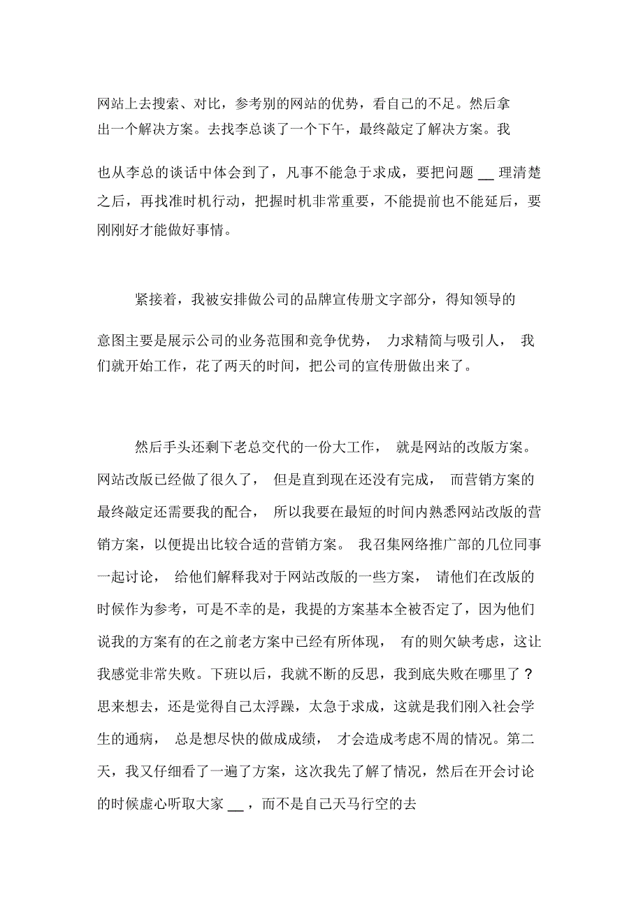 暑假电子商务实习报告范文_第3页