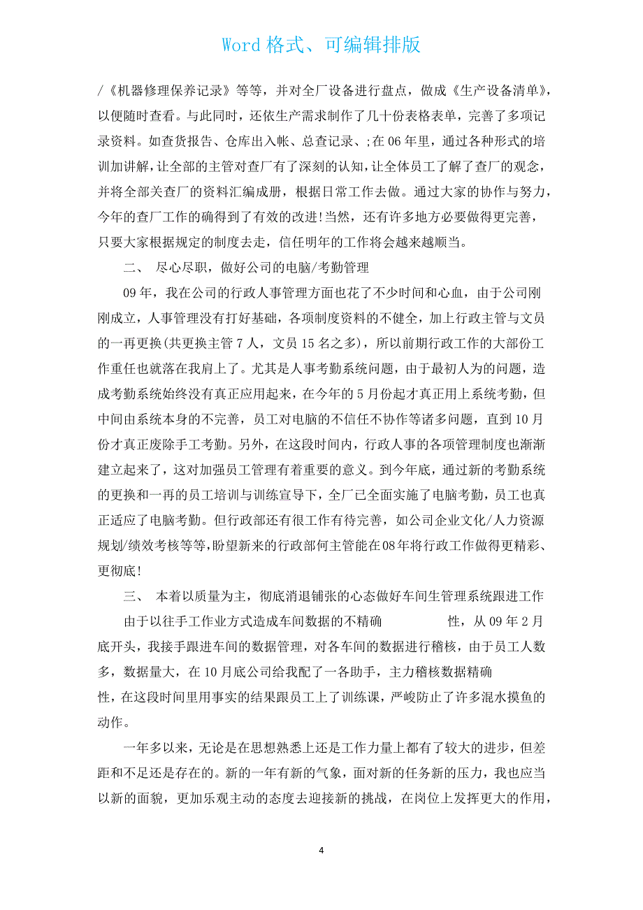 集团公司总经理年终总结3分钟（汇编4篇）.docx_第4页