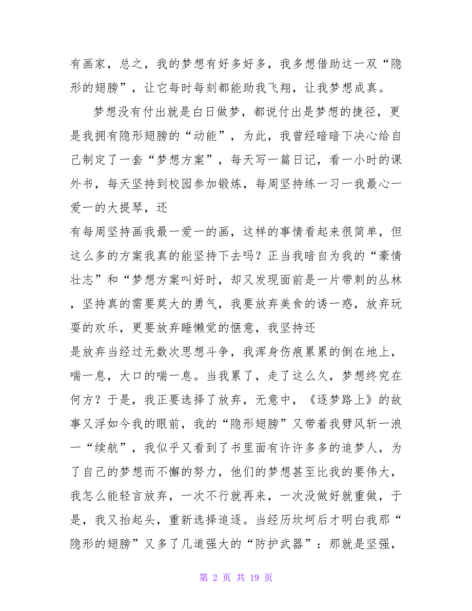 挥动“隐形的翅膀”飞翔—有感于《筑梦路上》.doc_第2页