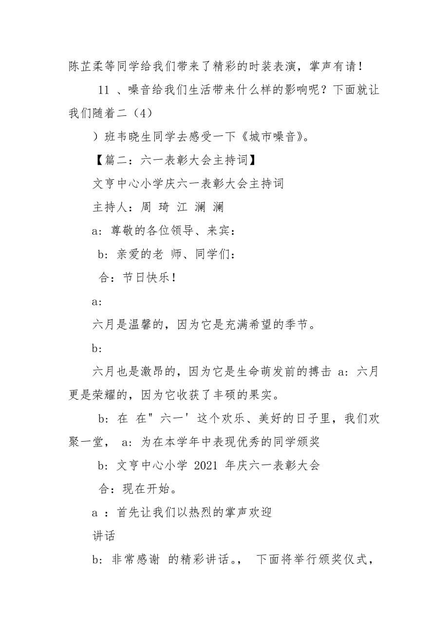 庆六一颁奖主持词.docx_第5页