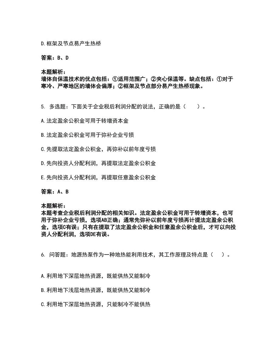 2022中级经济师-中级建筑与房地产经济考试全真模拟卷43（附答案带详解）_第3页