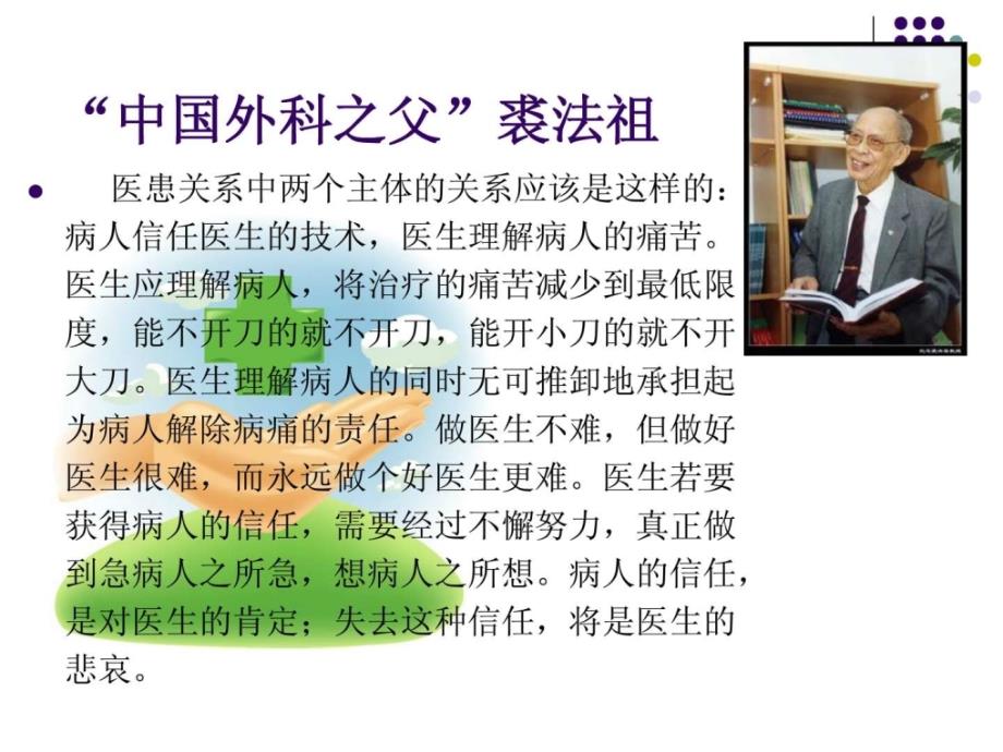 护理社会学图文_第2页