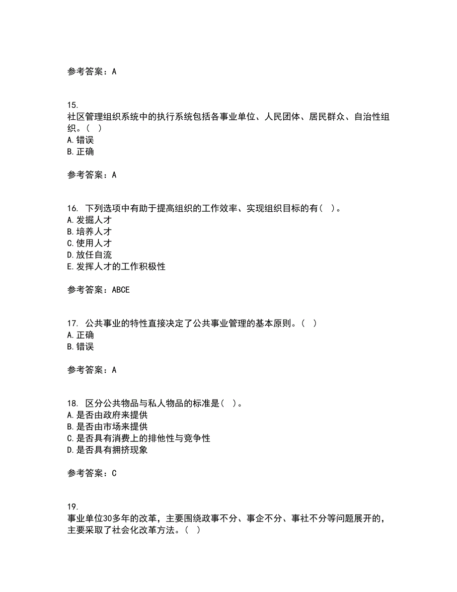 西北工业大学22春《公共事业管理学》离线作业一及答案参考10_第4页