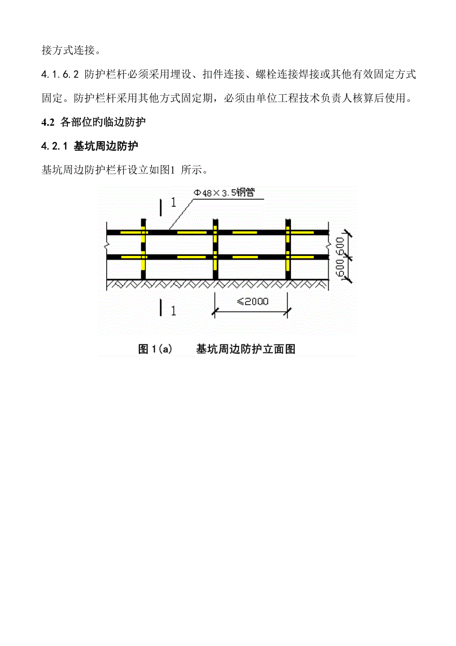 综合施工现场安全防护综合施工专题方案样本_第5页