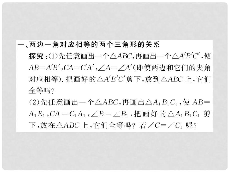 版八年级数学上册 3.4.1《三角形全等的判定定理》课件 湘教版_第3页