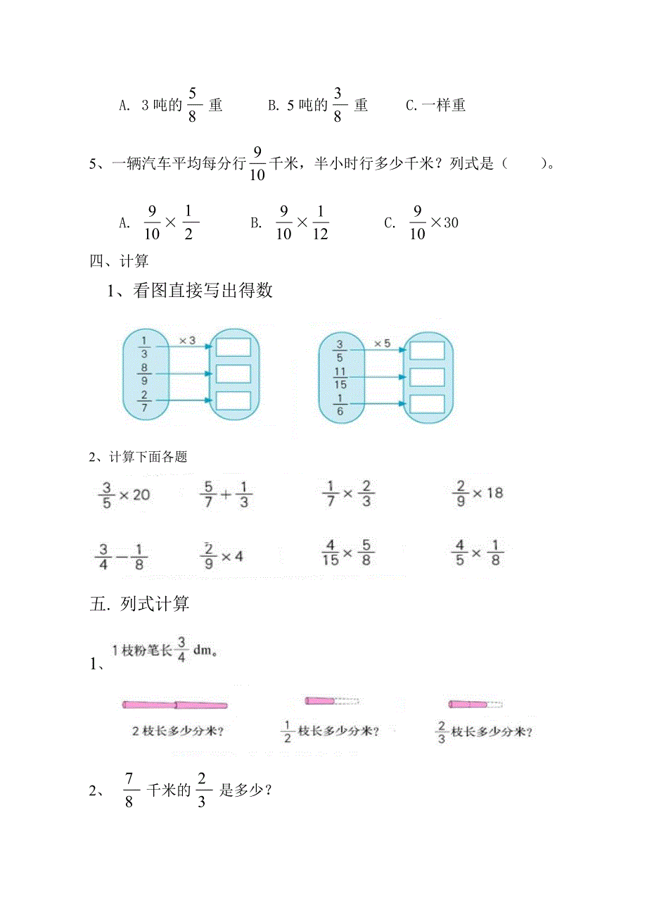 北师大小学数学五年级下册第1单元分数乘法_第3页