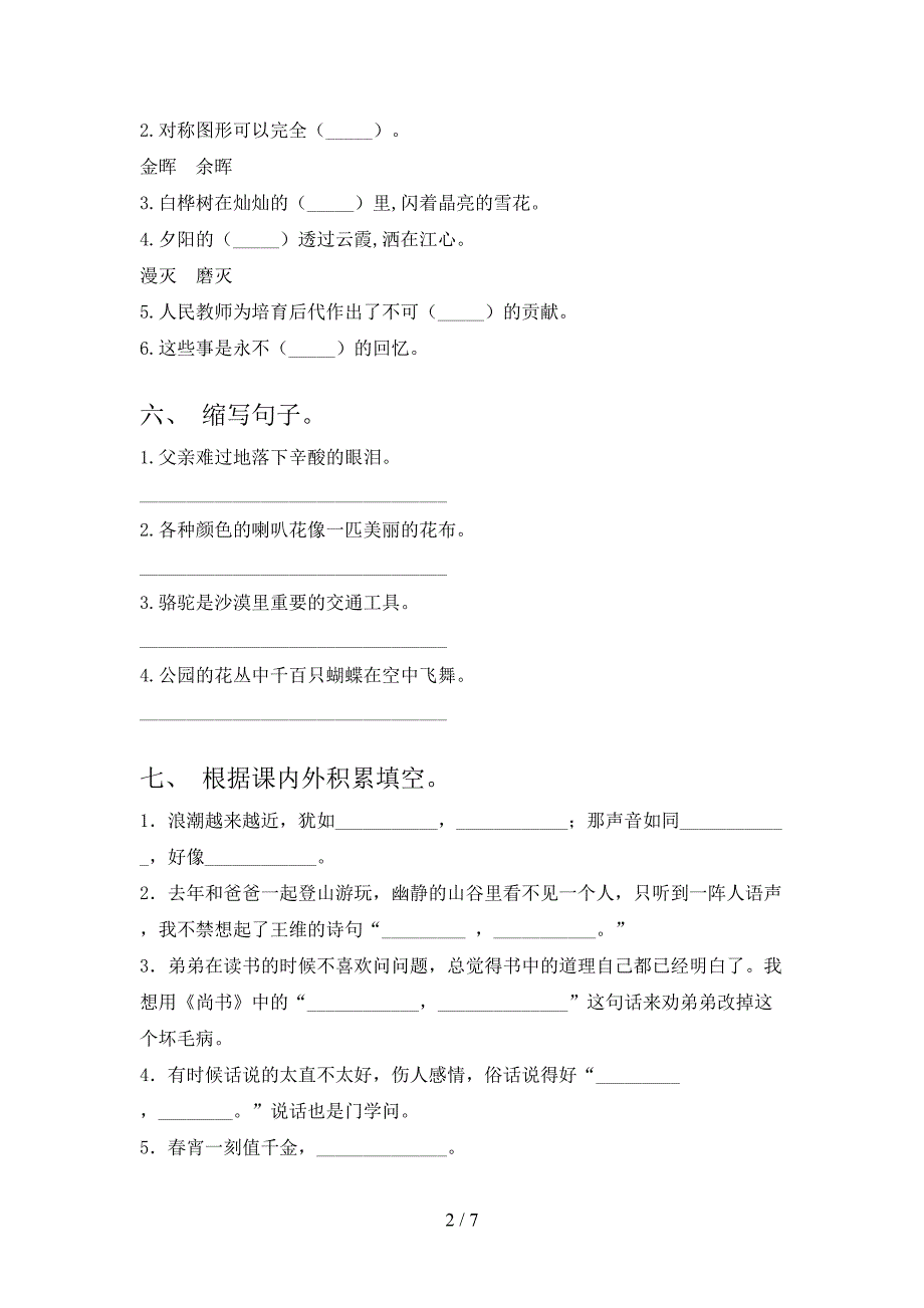 新部编人教版四年级语文上册期末考试及答案【最新】.doc_第2页