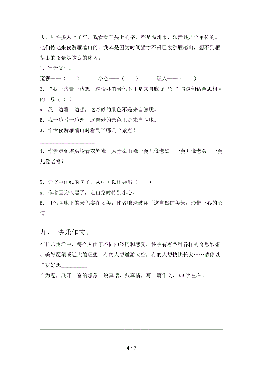 新部编人教版四年级语文上册期末考试及答案【最新】.doc_第4页