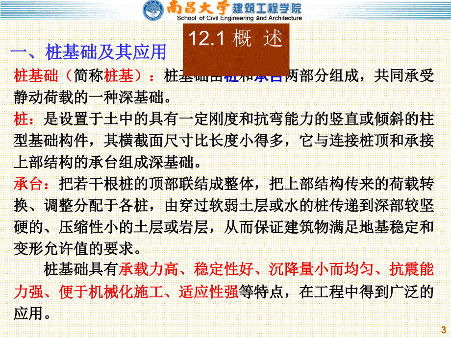 各类桩基础介绍_第3页