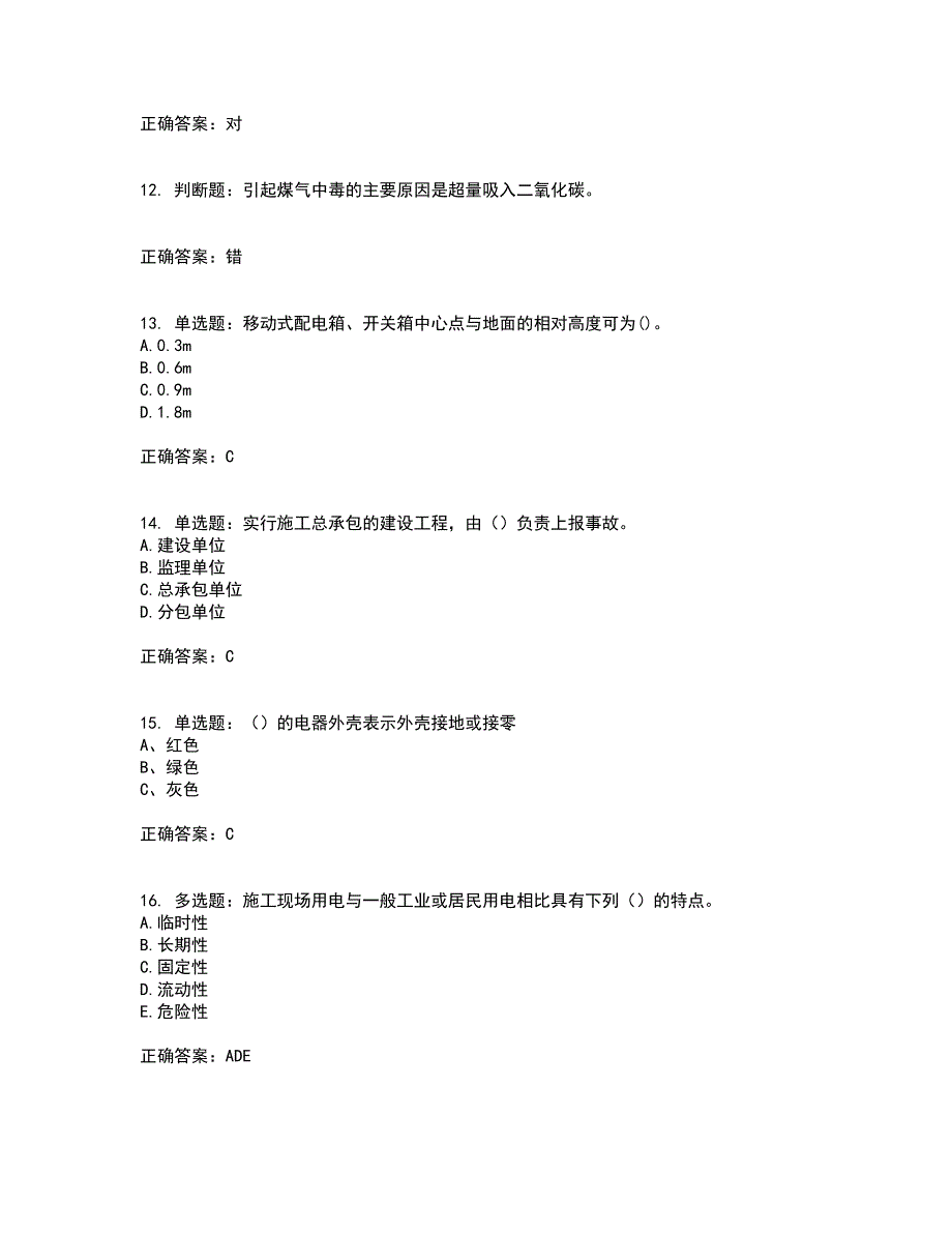 建筑电工全考点题库附答案参考63_第3页