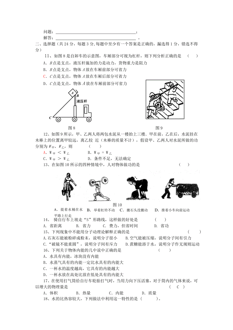 北师大版九年级物理上册期中试卷_第2页