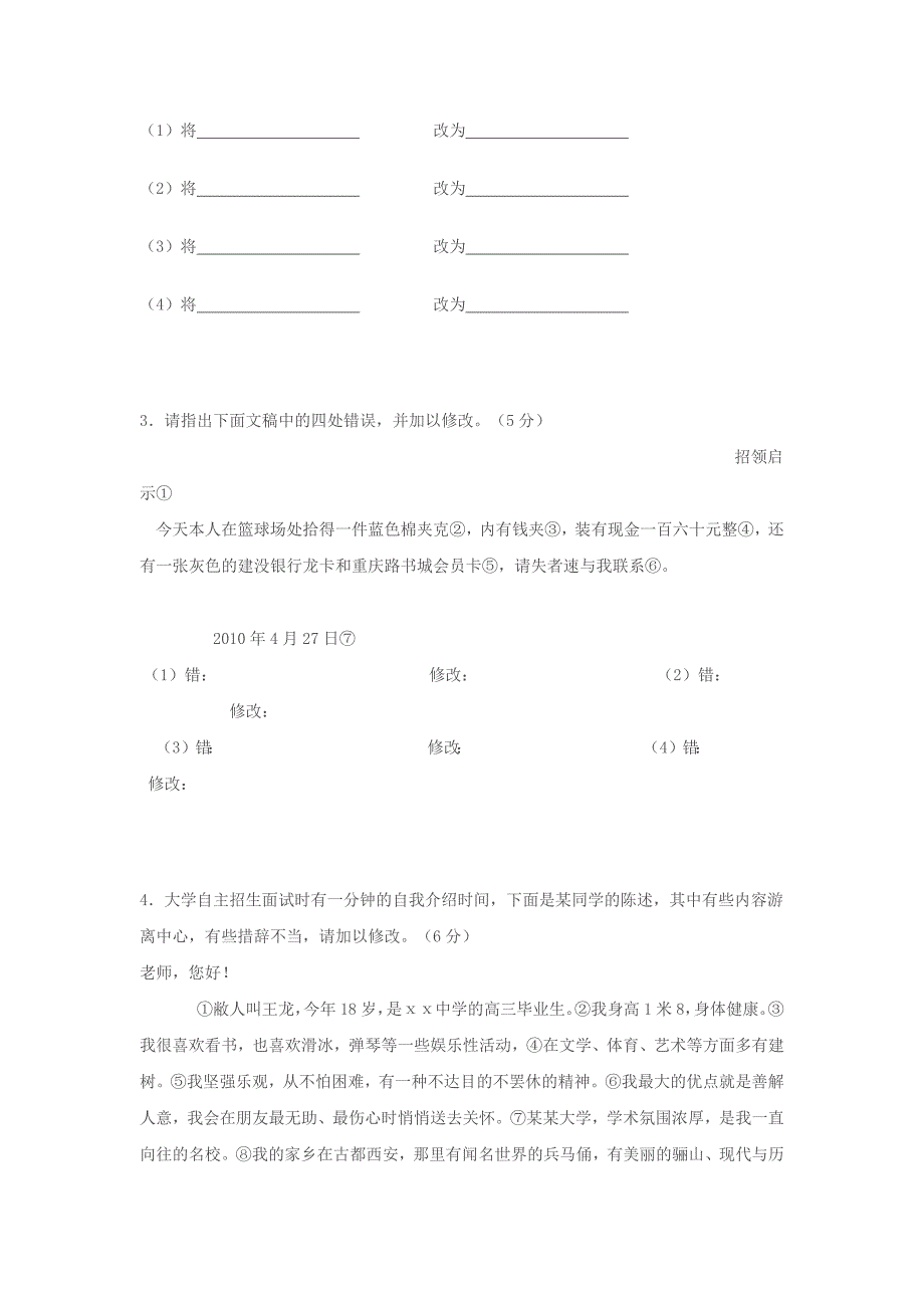 2010届高三各地最新模拟试题改错题集锦_第2页