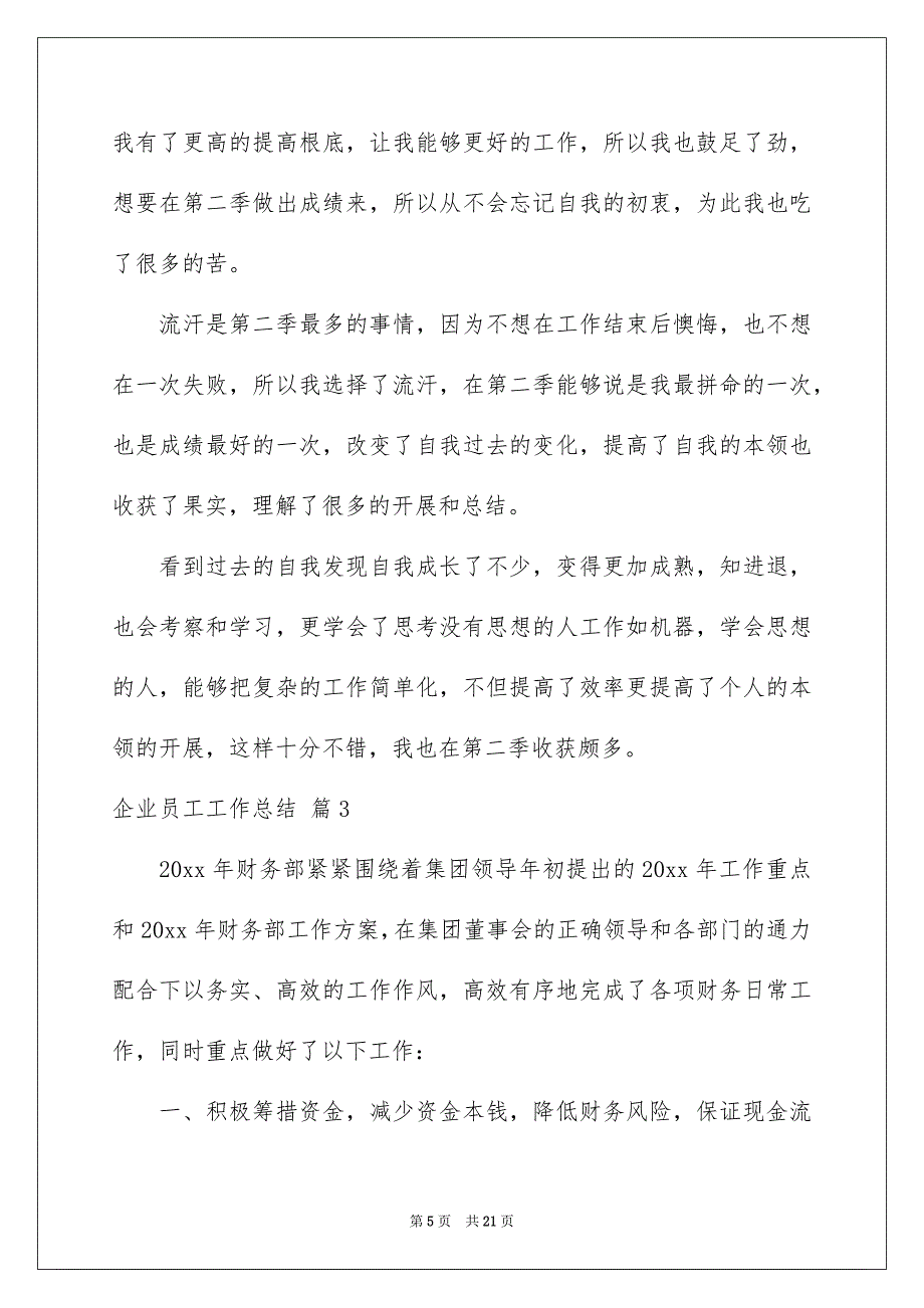 2022年企业员工工作总结集锦7篇.docx_第5页