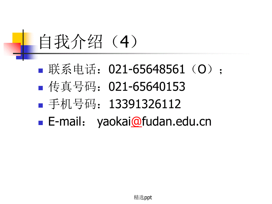 时间管理学生_第3页