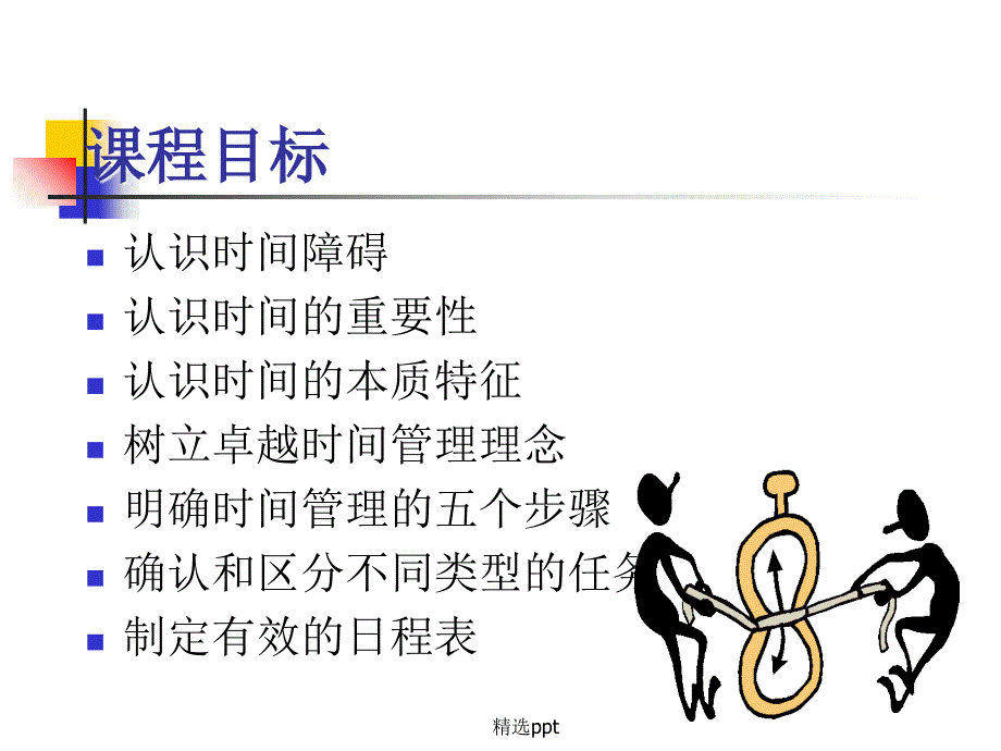 时间管理学生_第4页