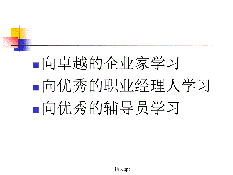 时间管理学生_第5页