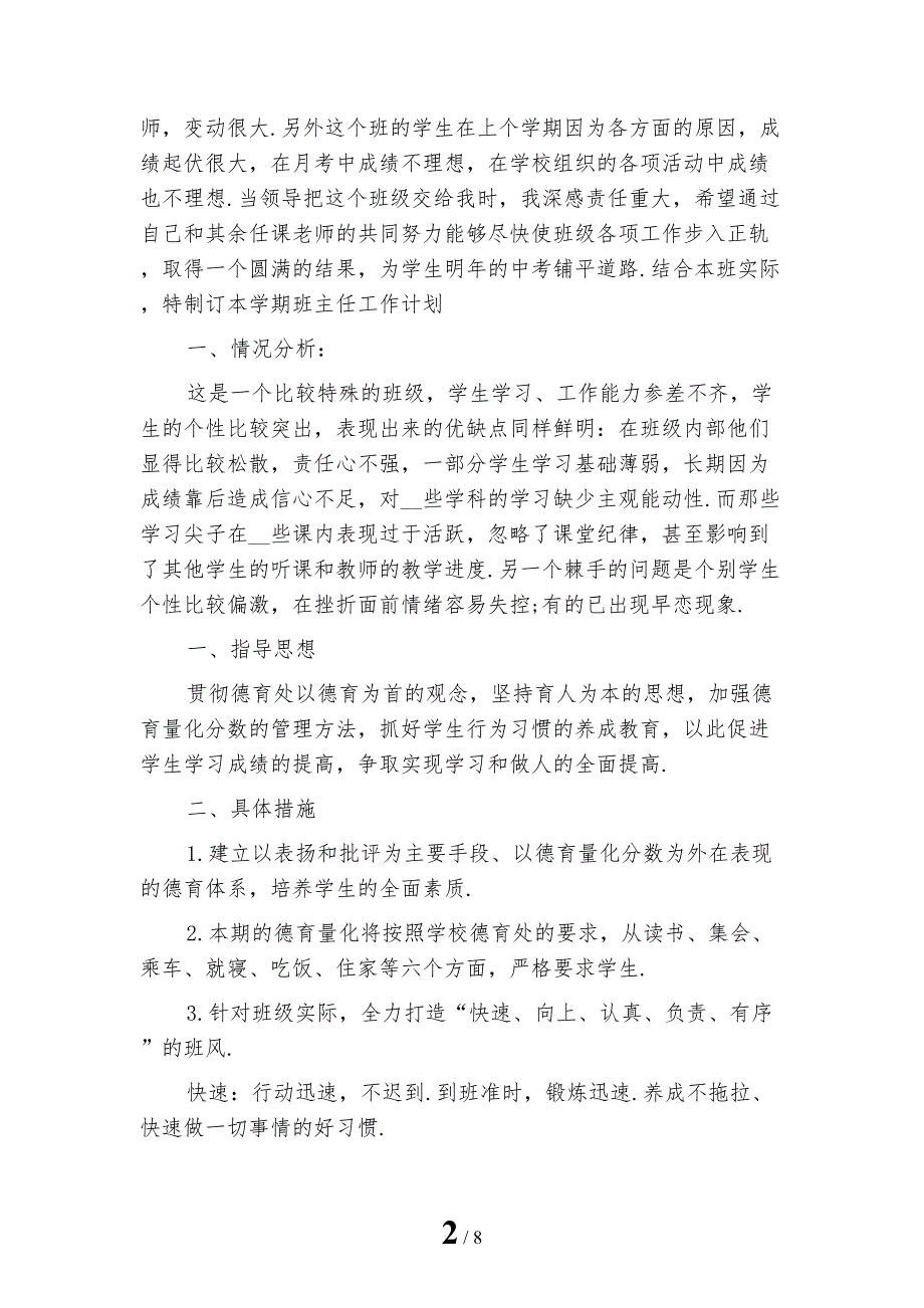 初三年级班主任工作计划开头新版_第2页