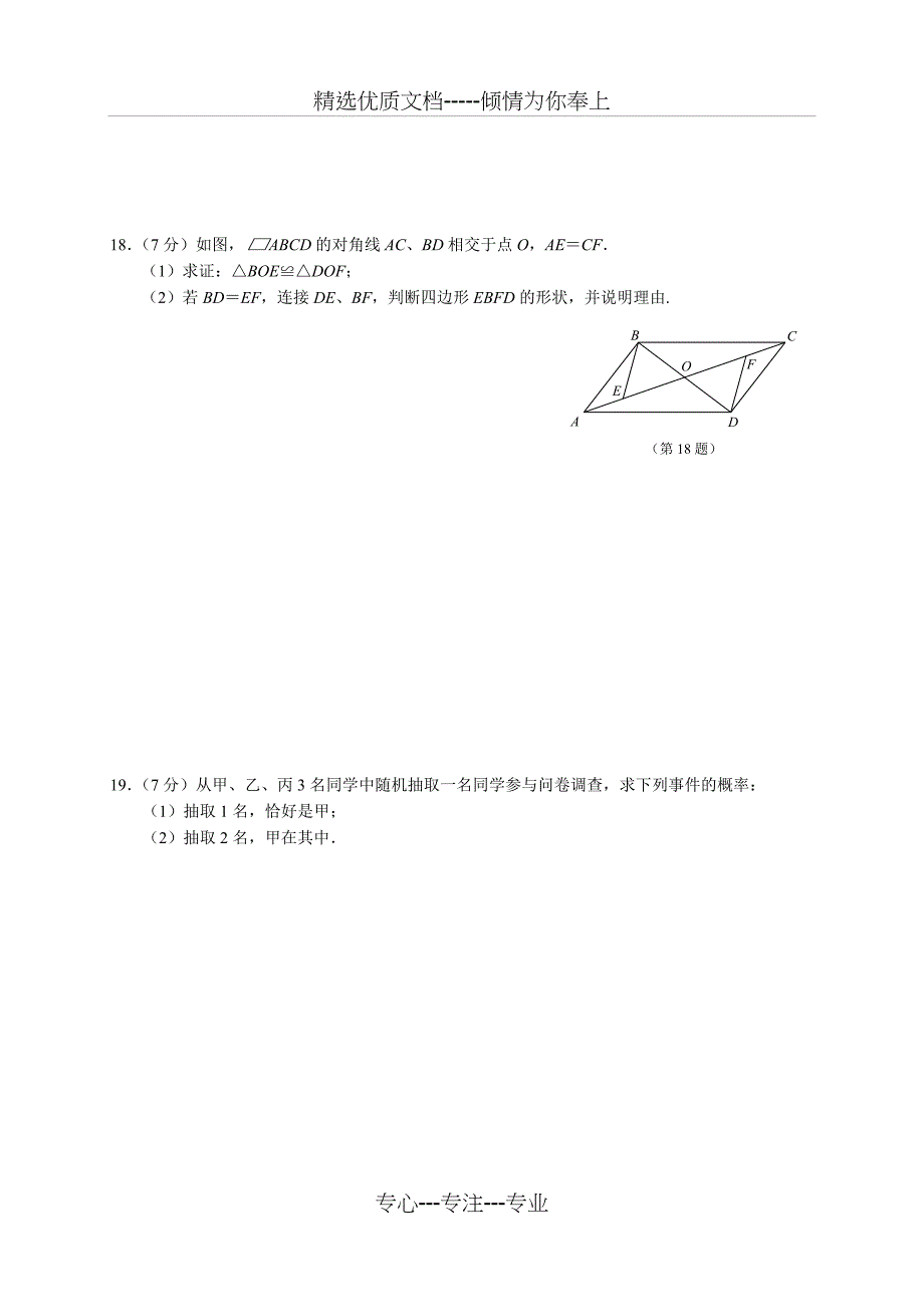 2016年南京市中考模拟数学测试卷(玄武一模)及答案(共14页)_第3页