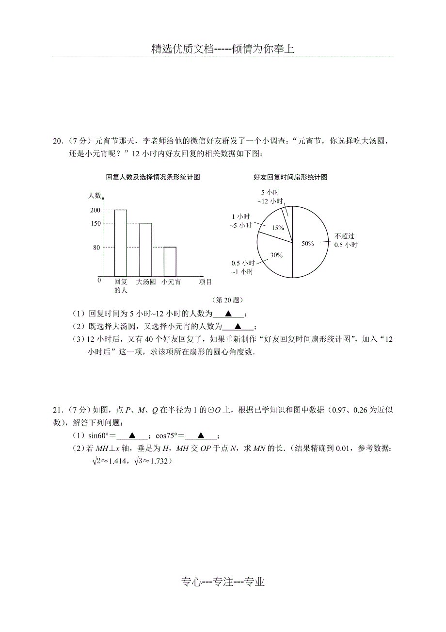 2016年南京市中考模拟数学测试卷(玄武一模)及答案(共14页)_第4页