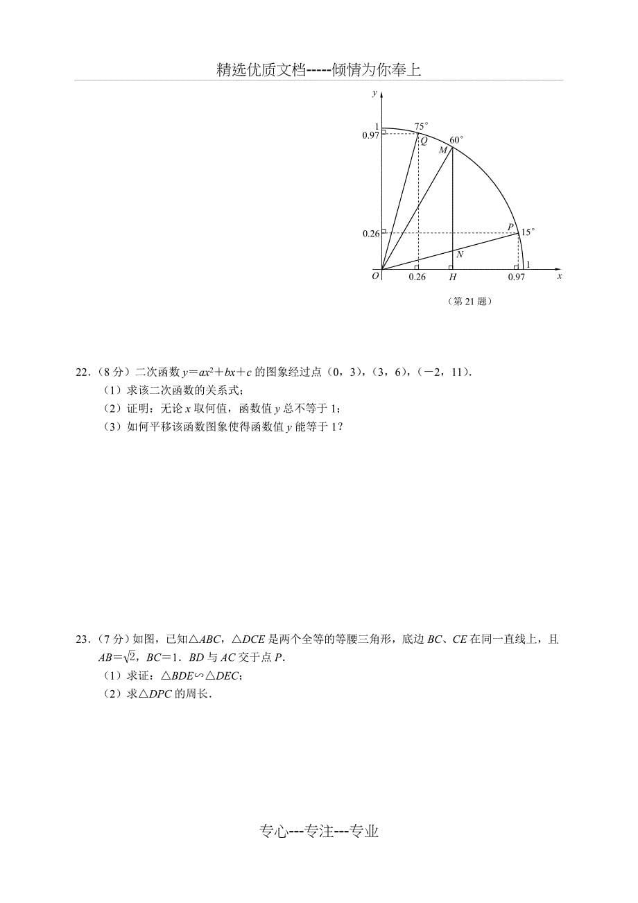 2016年南京市中考模拟数学测试卷(玄武一模)及答案(共14页)_第5页