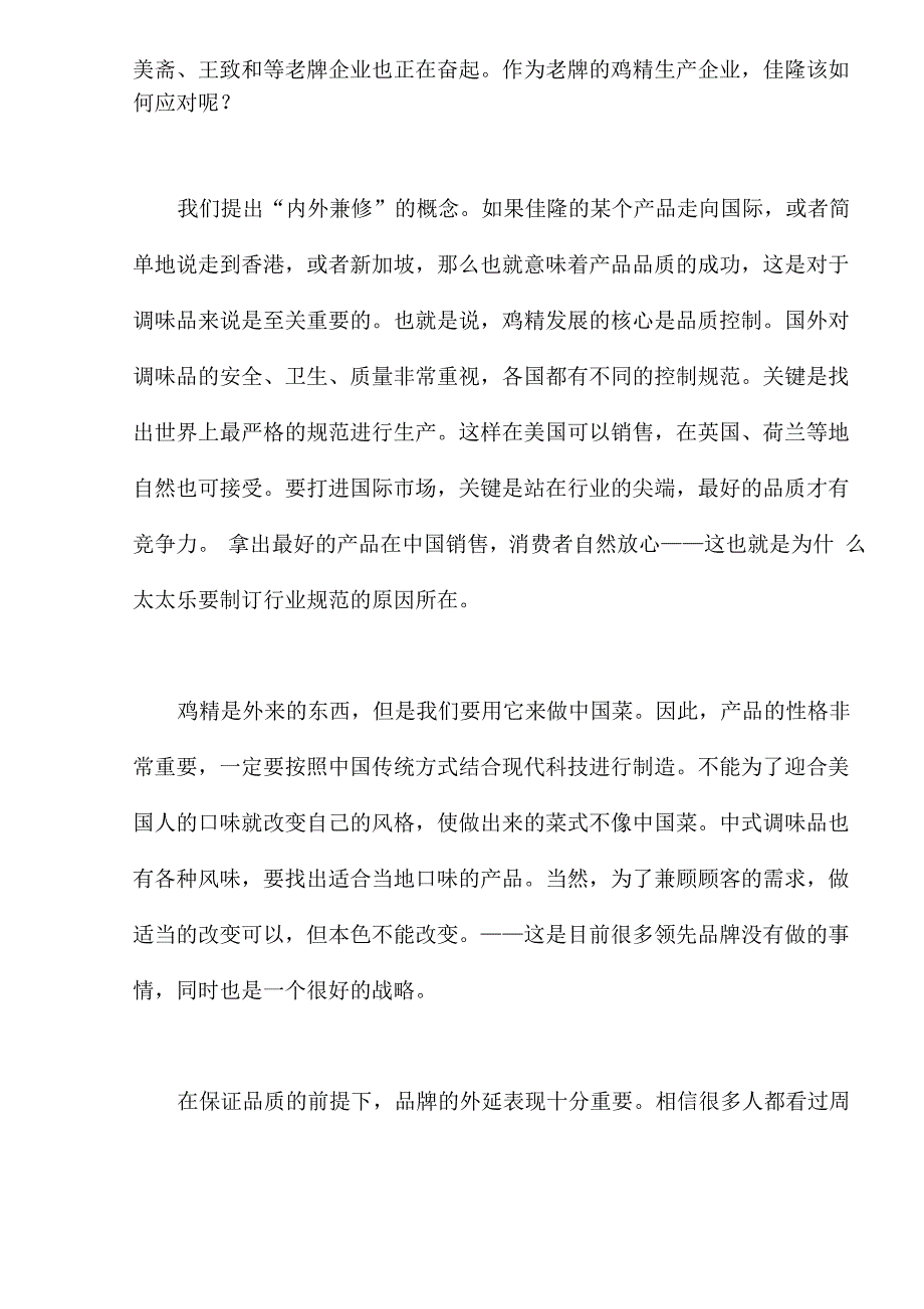 某鸡精整合营销传播案_第4页