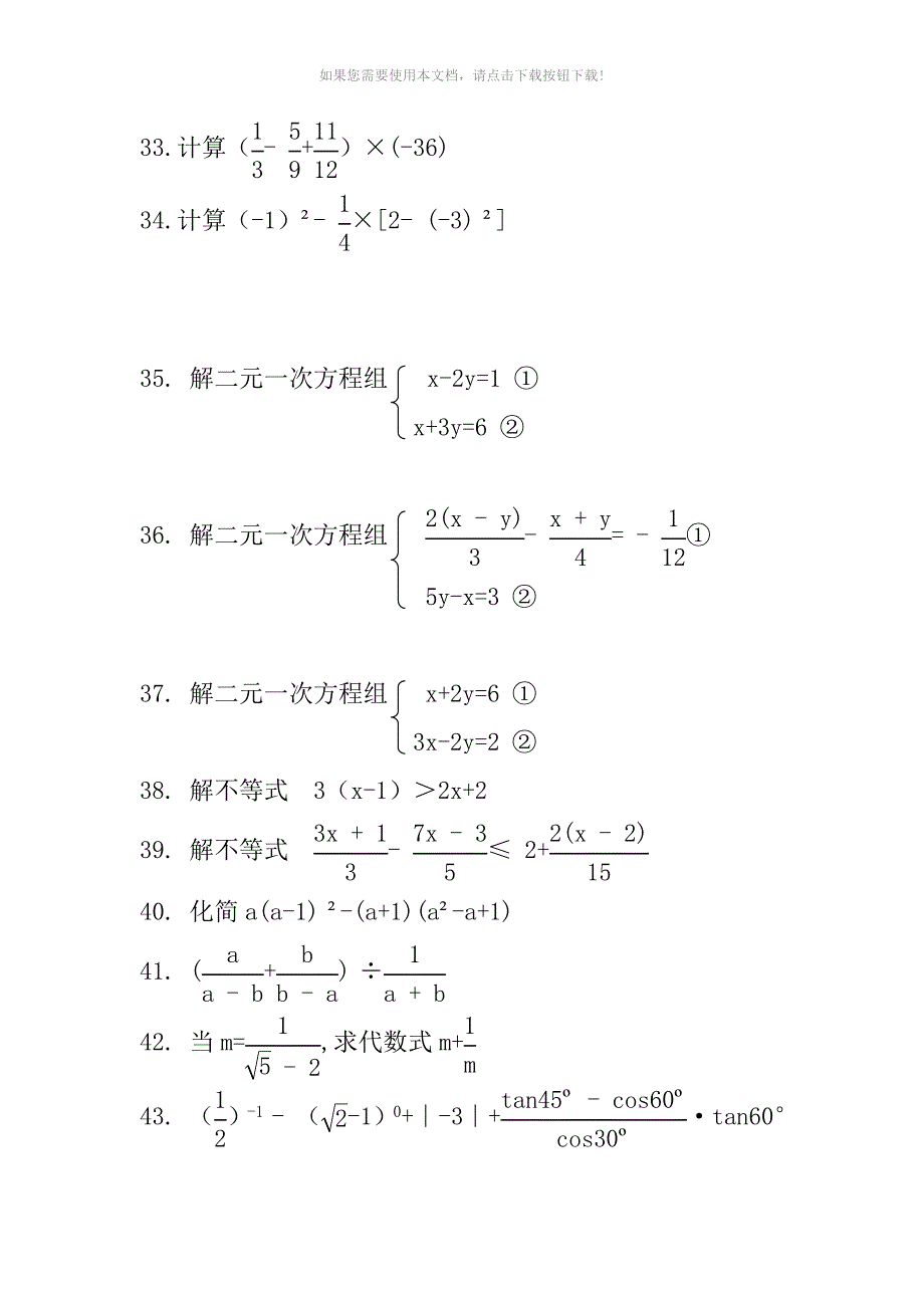 （推荐）vqg初中精选数学计算题200道_第3页