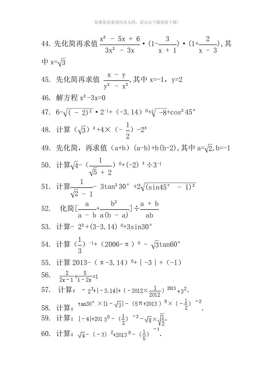 （推荐）vqg初中精选数学计算题200道_第4页