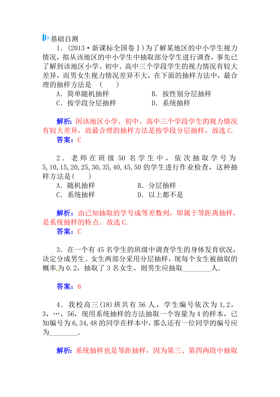 【精品】高考数学理科总复习【第九章】算法初步、统计与统计案例 第三节_第3页