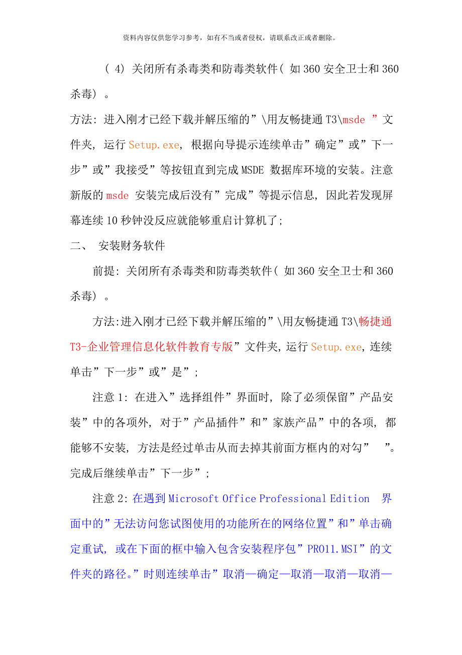 电大秋电算化会计网上形成性考核详细步骤新版_第2页