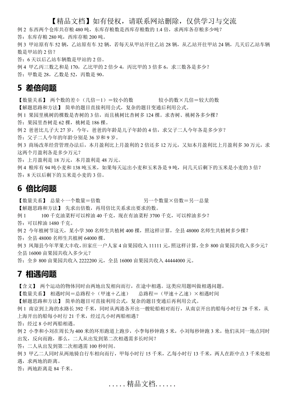 上海市小学数学30类典型应用题_第3页