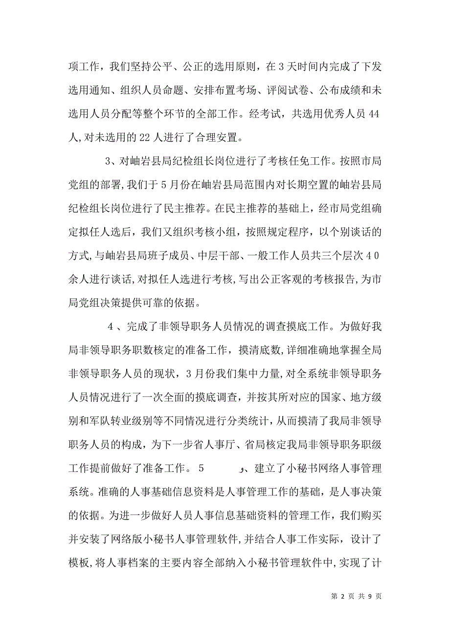 人事教育处上半年工作总结_第2页