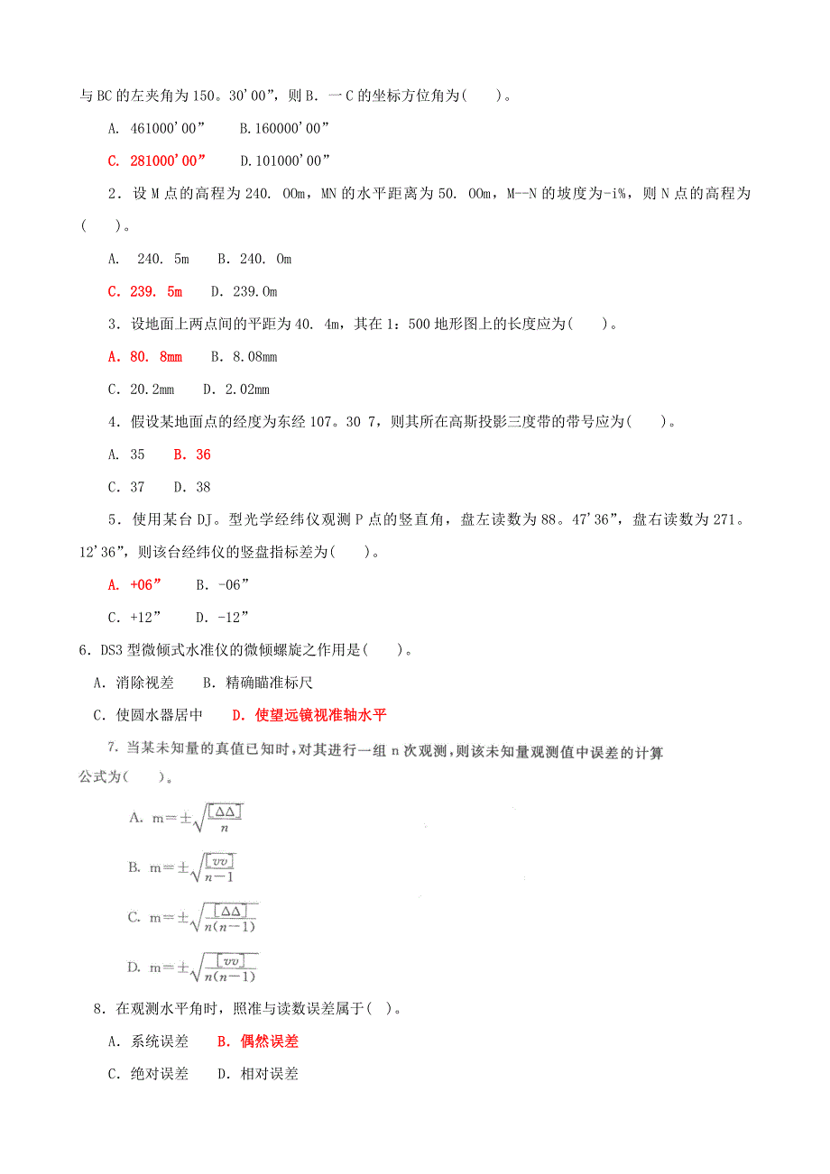 最新电大专科《水利工程测量》机考网考题库及答案_第2页