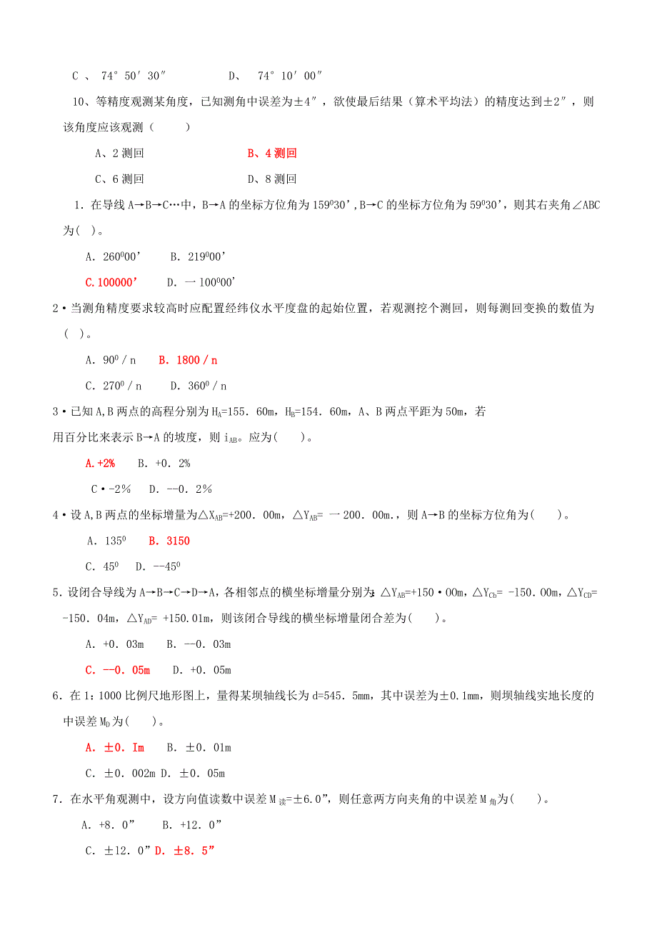 最新电大专科《水利工程测量》机考网考题库及答案_第4页