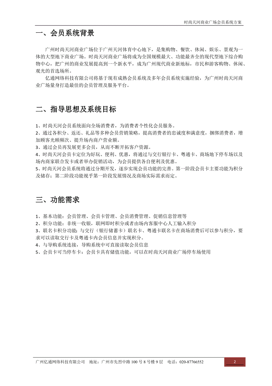时尚天河商业广场会员系统方案.docx_第2页