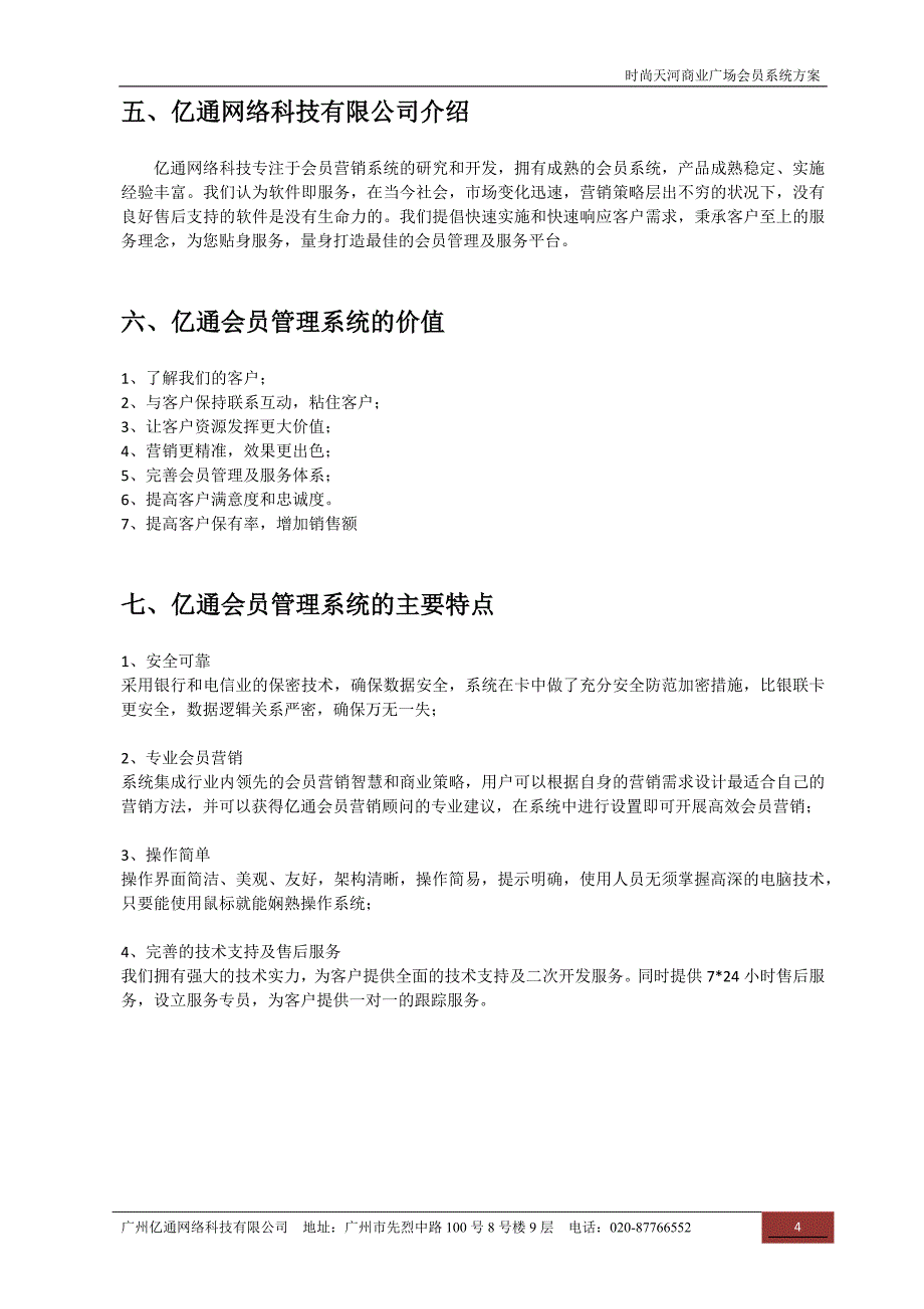 时尚天河商业广场会员系统方案.docx_第4页