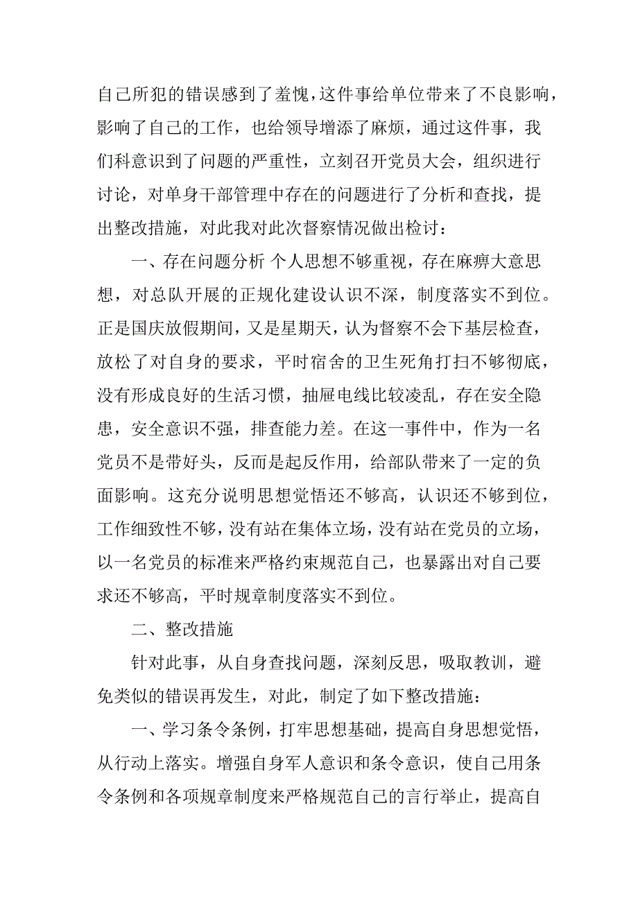 办公室卫生不合格检讨书3篇(单位卫生不合格检讨书)_第2页