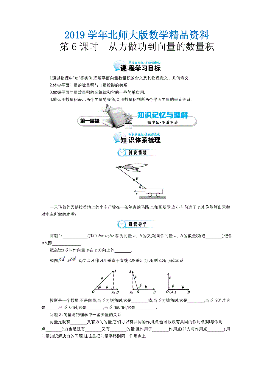 北师大版数学必修四：从力做功到向量的数量积导学案含解析_第1页