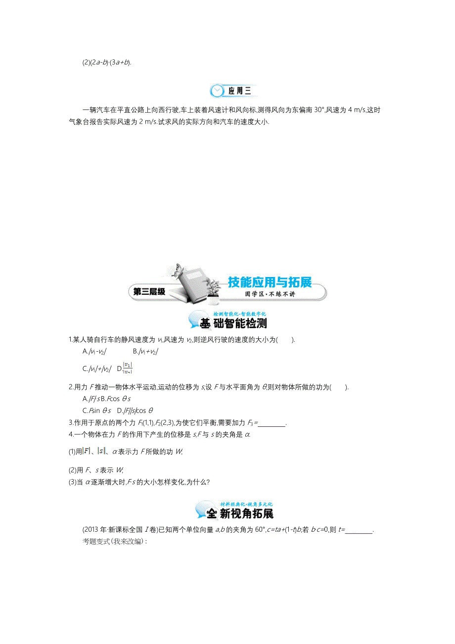 北师大版数学必修四：从力做功到向量的数量积导学案含解析_第4页