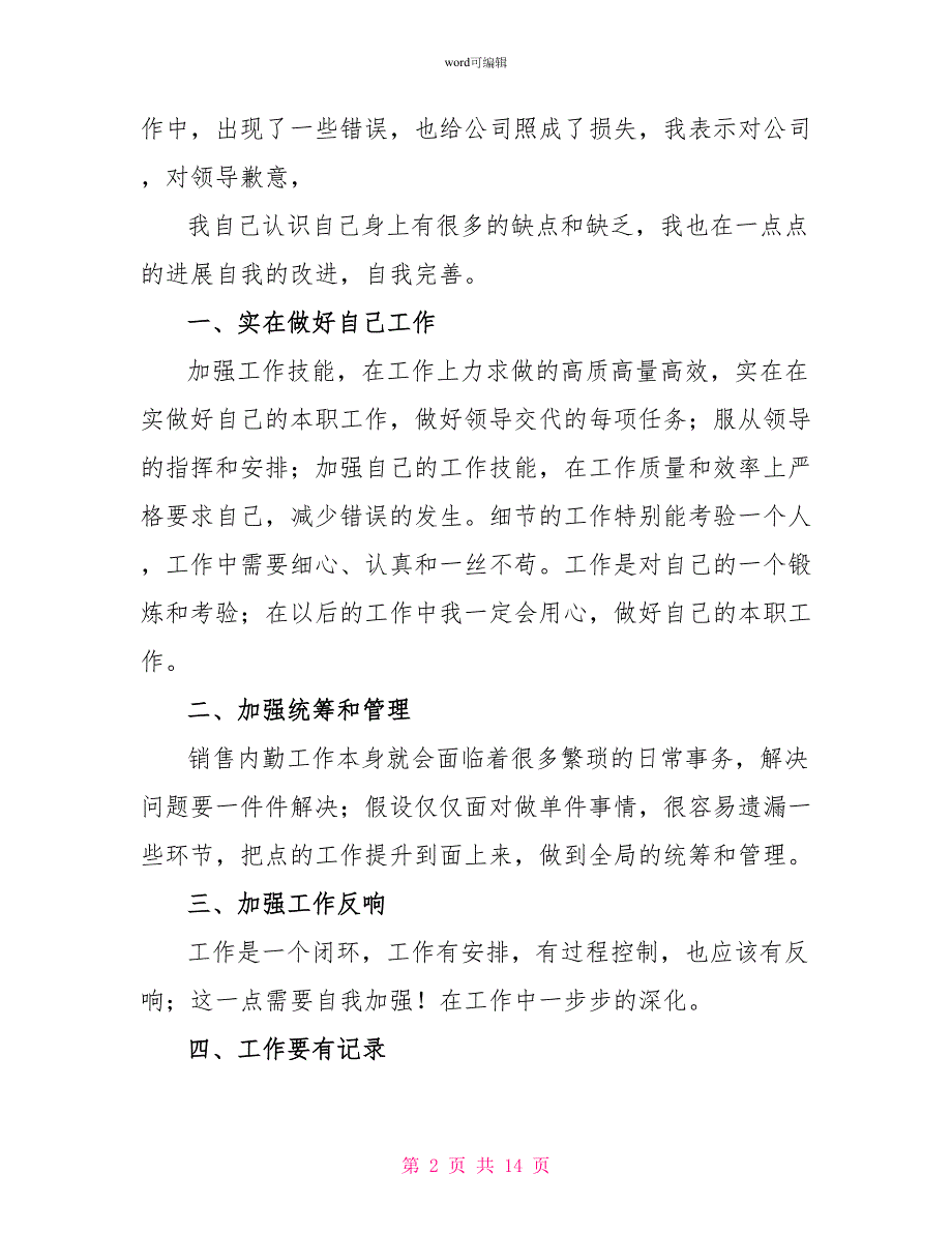 有关销售年终工作总结5篇_第2页