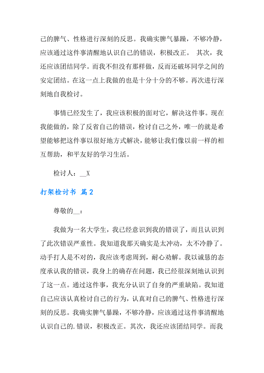 2022年打架检讨书模板集锦10篇_第2页